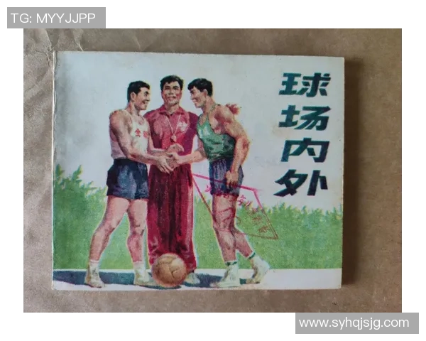 足球明星的品格之道：球场内外的真实自我与人生态度解析